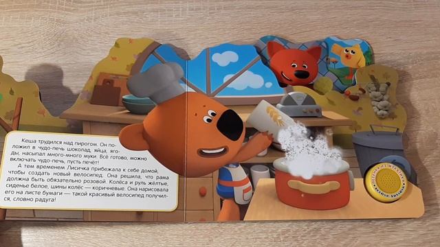 Музыкальная книга Веселые друзья, Ми-ми-мишки смотреть онлайн