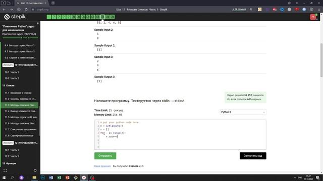 11.3 Удалите нечетные индексы. "Поколение Python": курс для начинающих. Курс Stepik смотреть онлайн