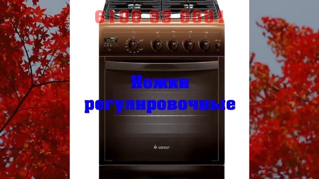 Газовая плита Гефест 6100 03 0001 смотреть онлайн