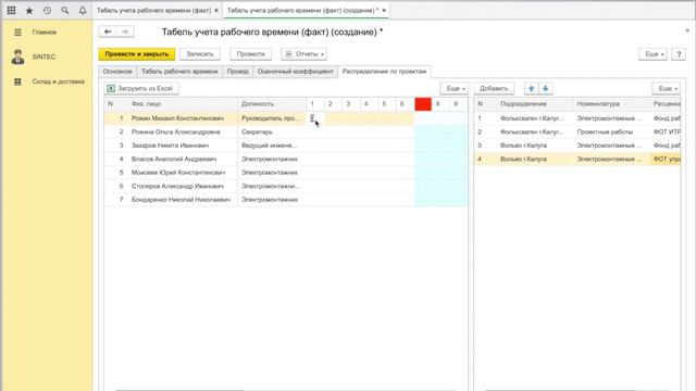Табель, распределение по проектам. Синтек 1С 8.3. Обучающее видео смотреть онлайн