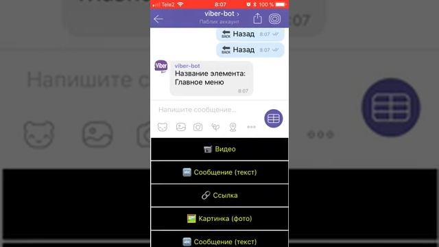 Viber bot смотреть онлайн