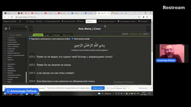 Толкование Корана. Урок 19. Сура 105 