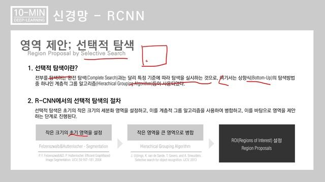 십분딥러닝_10_R-CNN(Regions with CNNs)_1 смотреть онлайн