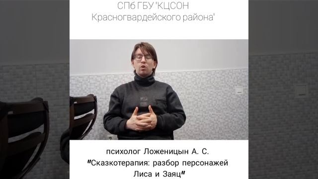 Сказкотерапия. Разбор персонажей Лиса и Заяц смотреть онлайн