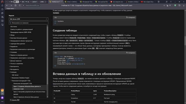 MS SQL - Создание таблиц 1 смотреть онлайн