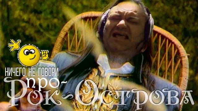 Пророк Санбой х Рок-Острова (ПРОРОК-ОСТРОВА) AI Cover смотреть онлайн