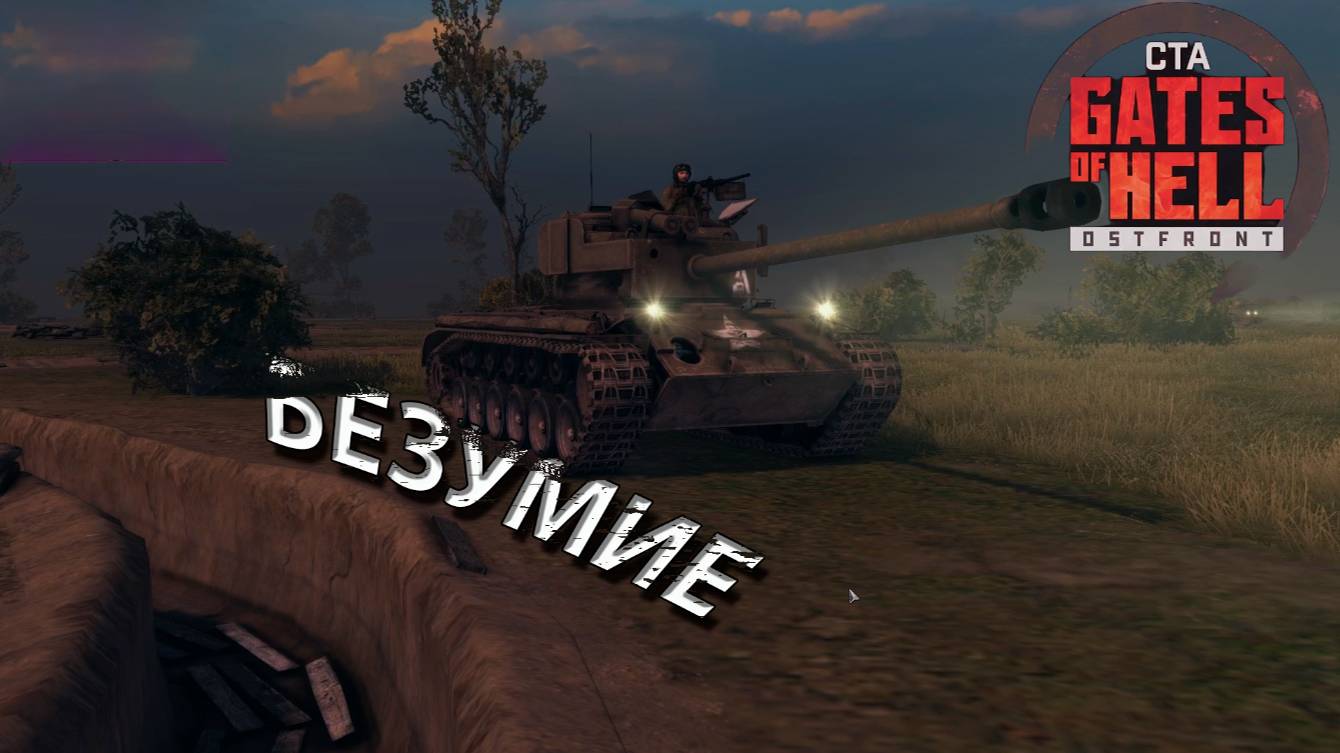 Call to Arms - Gates of Hell: Ostfront! Последний Рубеж - 1 ПРОТИВ 4 ГЕРОИЧЕСКИХ БОТОВ! смотреть онлайн