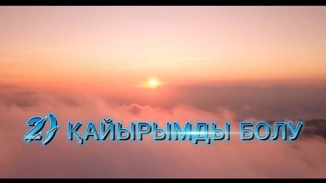 Қалай бәрімен бірден тіл табысуға болады/ Харизманы қалай пайдалануға болады смотреть онлайн