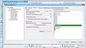 Урок 15. Компас электрик. (Размещение электроаппаратов и клемников на поверхностях)