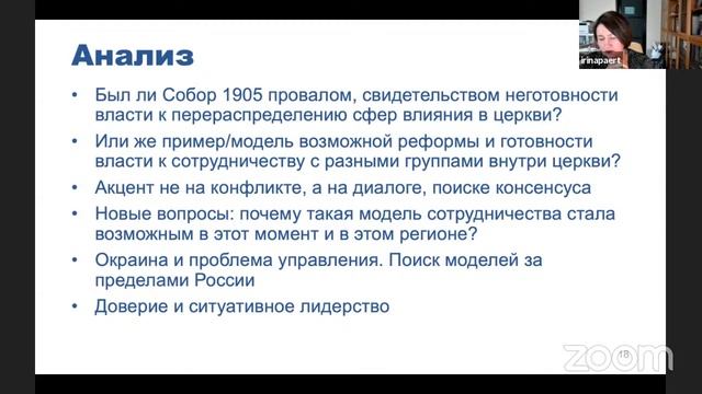 Пярт И.П. «Окраинная соборность». О Рижском соборе 1905 года (5 апреля 2021) смотреть онлайн
