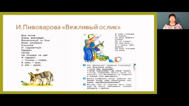 И Пивоварова Вежливый ослик смотреть онлайн