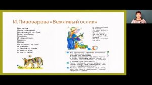 И  Пивоварова Вежливый ослик