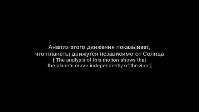 Earth is not revolving around the Sun.Земля не вращается вокруг Солнца. смотреть онлайн