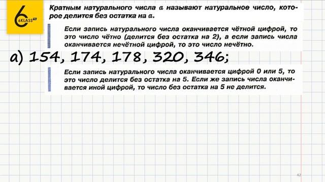 Задание №55 - ГДЗ по математике 6 класс (Виленкин) смотреть онлайн