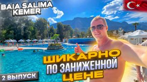Турция. Обалдеть! Шикарный отель по заниженной цене. Baia Salima Kemer недорого 2