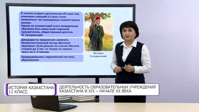 История Казахстана. 11 класс. Деятельность образовательных учреждений Казахстана в XIX - начале XX смотреть онлайн