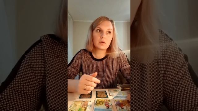 ГАДАНИЕ ОНЛАЙН ?Отношения. Что дальше: пауза или конец? смотреть онлайн