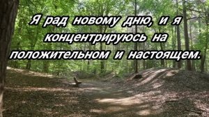 ?30 утренних аффирмаций для позитивного настроя/ 5 минут утренних аффирмаций/ лучшие аффирмации