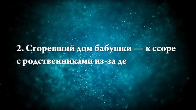 К чему снится сгоревший дом - Онлайн Сонник Эксперт смотреть онлайн