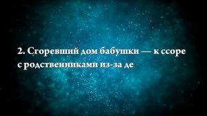 К чему снится сгоревший дом - Онлайн Сонник Эксперт