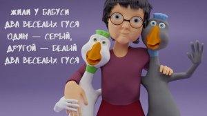 Жили у Бабуси Два Веселых Гуся Детские Песни для Самых Маленьких