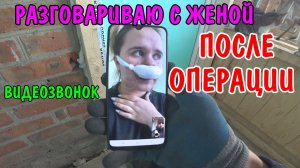 АНГЕЛИНЕ СДЕЛАЛИ ОПЕРАЦИЮ / РАЗГОВАРИВАЮ С ЖЕНОЙ / ДЕЛАЮ РЕМОНТ / ГОТОВЛЮ КУШАТЬ / МУЖ ОДИН БЕЗ ЖЕНЫ
