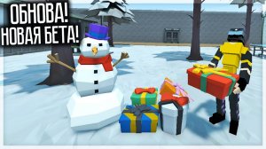 НОВОГОДНЯЯ ОБНОВА! НОВАЯ ОДЕЖДА, ПОДАРКИ, ГРАФИКА И ДРУГОЕ! GOREBOX 15.0.0 BETA 5