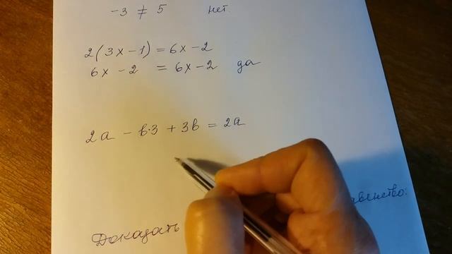 Тождественное равенство целых выражений. смотреть онлайн