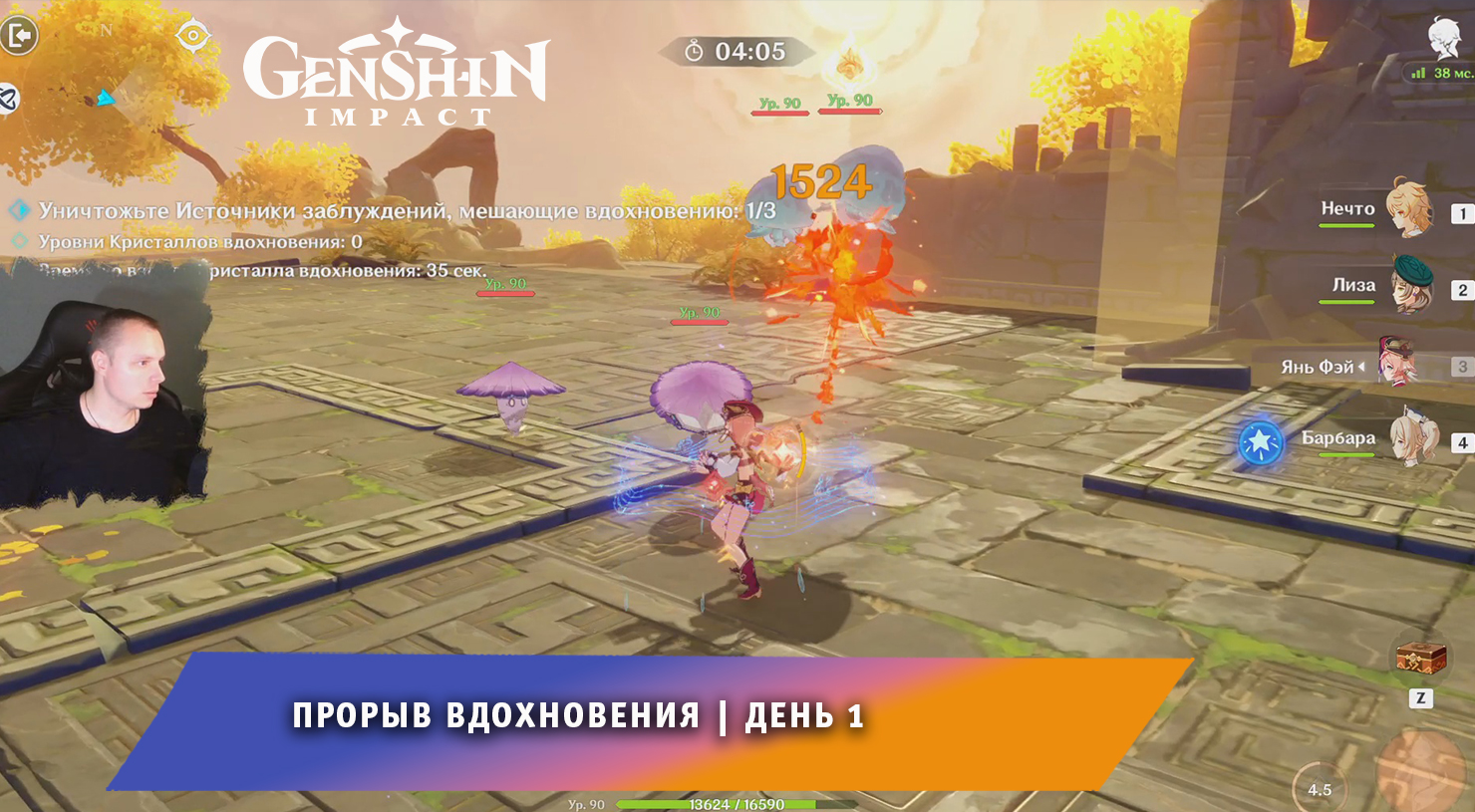 Геншин Импакт ➤Новое событие➤ Поэзия вод ➤ Прорыв вдохновения ➤ День 1 ➤ Прохождение Genshin Impact смотреть онлайн