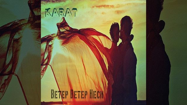 Ветер ветер неси (Original) смотреть онлайн