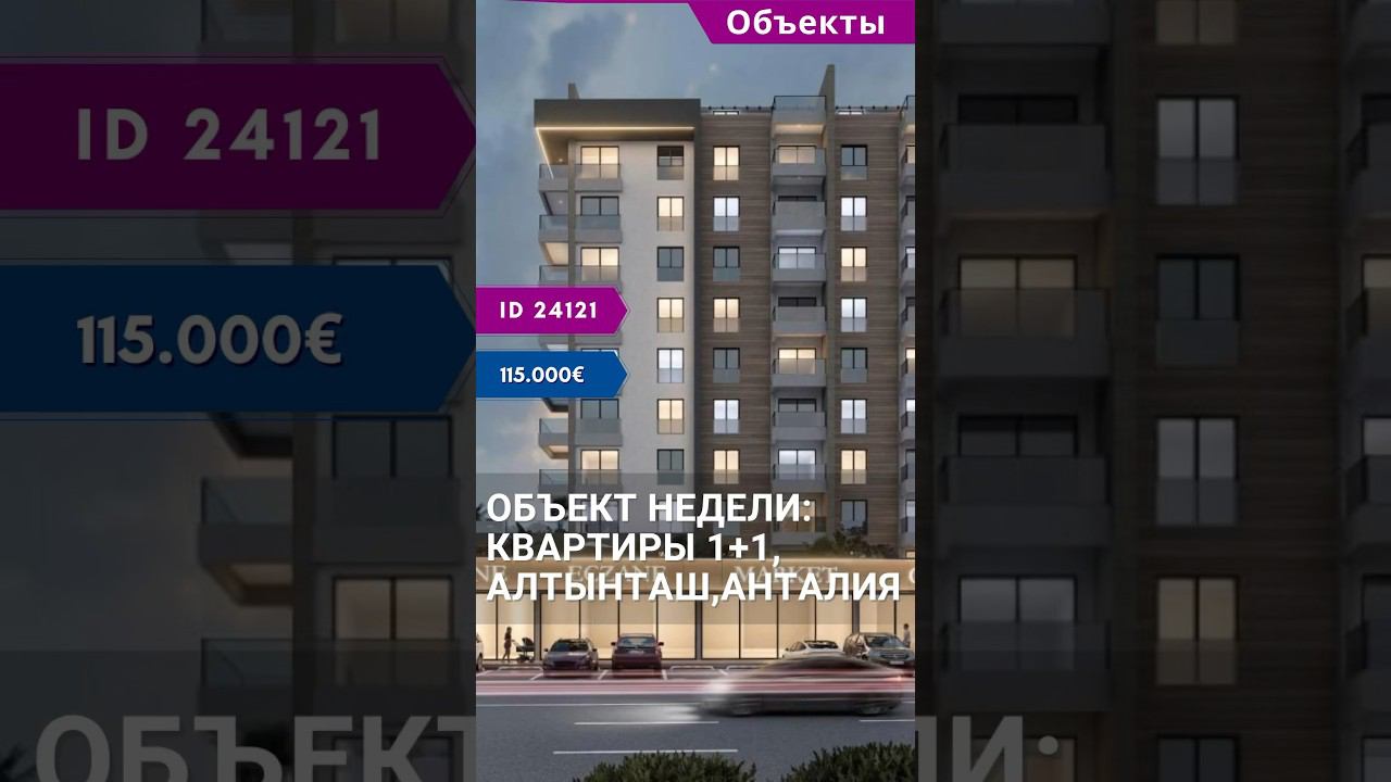 Квартиры 1+1 в районе Алтынташ, Анталия по выгодной цене. #shorts #квартирыванталии #квартиравтурции смотреть онлайн