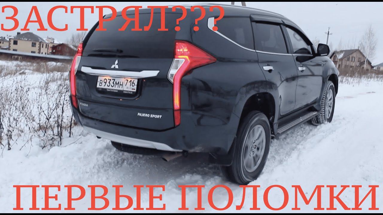 МИЦУБИСИ ПАДЖЕРО СПОРТ. МИНУСЫ!!!! И ОТЗЫВ ВЛАДЕЛЬЦА смотреть онлайн