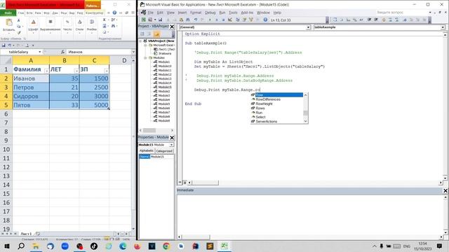 Excel, VBA. Работа с таблицами.