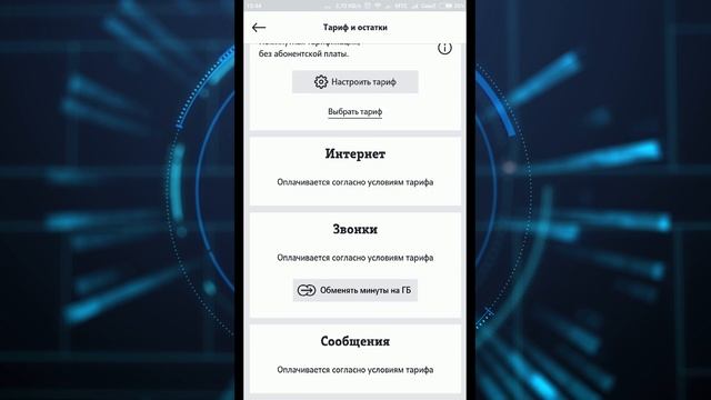 Приложение «Мой Теле2». Обзор функционала смотреть онлайн