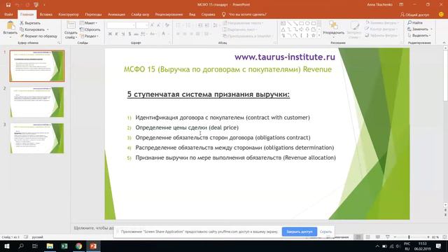 МСФО 15 учет и отражение выручки смотреть онлайн