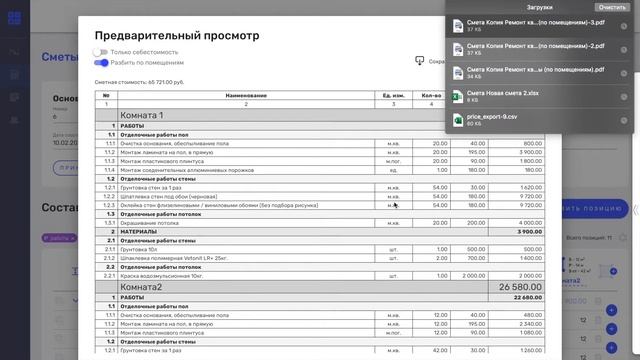 Как сохранить смету в PDF или Excel. Smetix pro смотреть онлайн