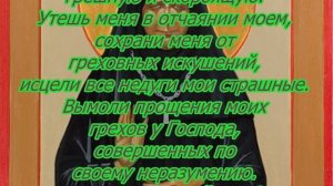 Молитва Матроне Московской на семейное счастье и любовь.