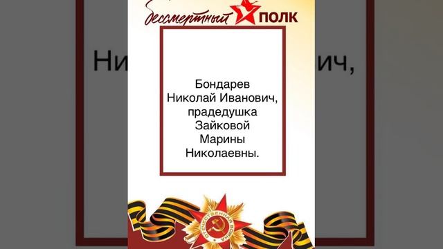 бессмертный полк