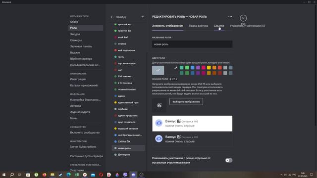 как сделать роли в дискорд сервере (доп инфа) смотреть онлайн