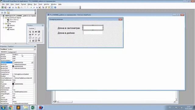 VBA. Создание простой формы.