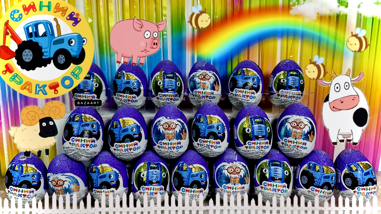 Открываем Шоколадные Яйца "Синий Трактор". Собираем Классную коллекцию всех героев Мультфильма! смотреть онлайн