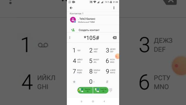 как узнать баланс на Теле2 смотреть онлайн
