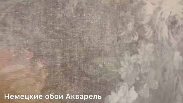 Немецкие обои Акварель смотреть онлайн
