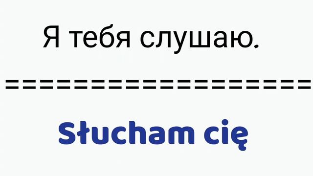 Польский язык. Говорите это своему ребёнку. смотреть онлайн
