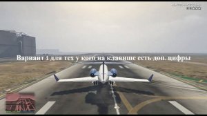 Как управлять самолётом//GTA 5