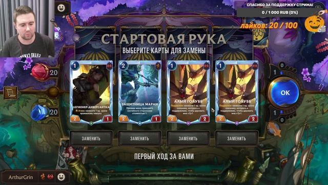 ?ЛЮБИМАЯ КОЛОДА АРТУРА (ПИРАТЫ) МИСС ФОРТУНА ТВИСТЕД ФЭЙТ | Legends of Runeterra рунтерра код колод смотреть онлайн