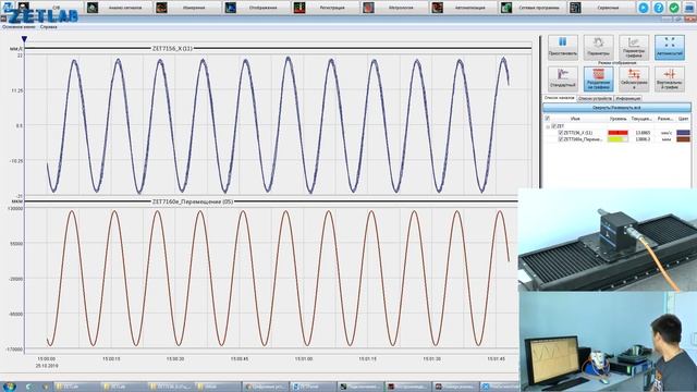 Определение перемещения на низкочастотном стенде ZETLAB