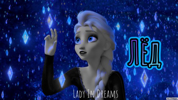 Клип "Лëд" (Эльза)