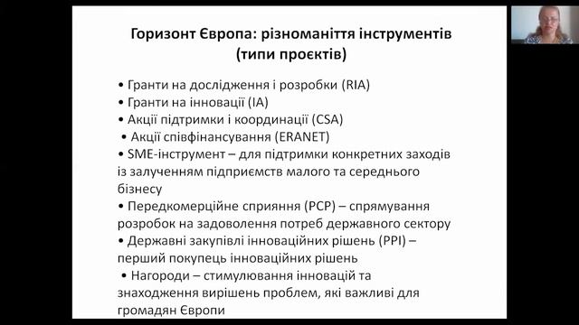 Вимоги до подачі заявок та інших документів на участь у міжнародних проєктах - Бідненко Н.А. смотреть онлайн