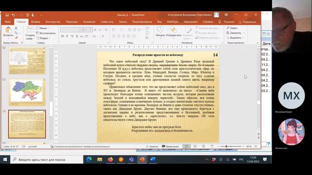 Лекция № 4 Свойства материалов Световой климат Основы проектирования Егорченков В А светотехника смотреть онлайн